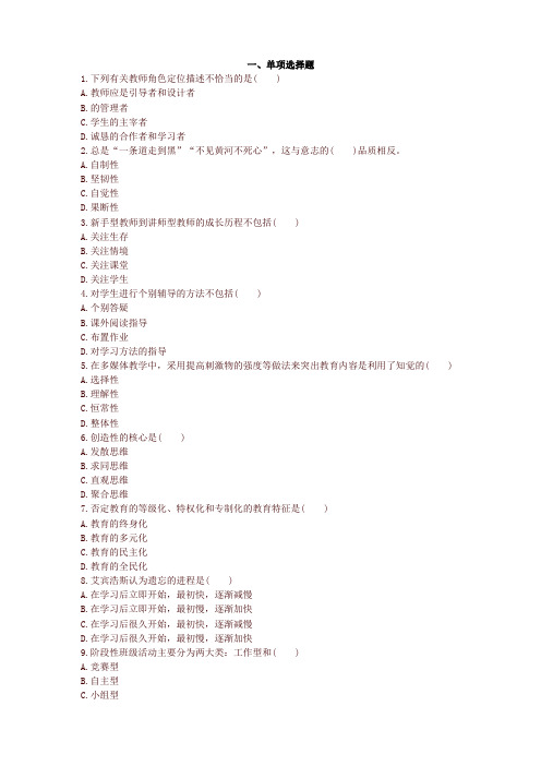 2019年特岗教师招聘《小学教育理论知识》模拟试题及答案(5)-精品-优质资料
