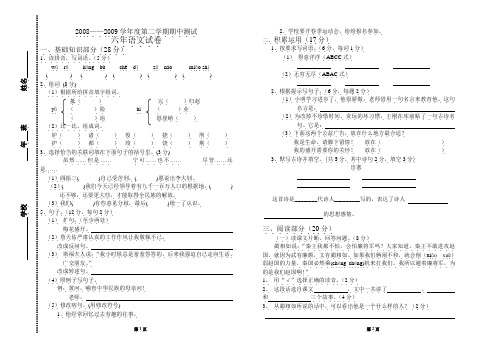 2008——2009学年度第二学期期中测试(人教版)
