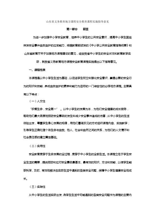 山东省义务教育地方课程实施意见