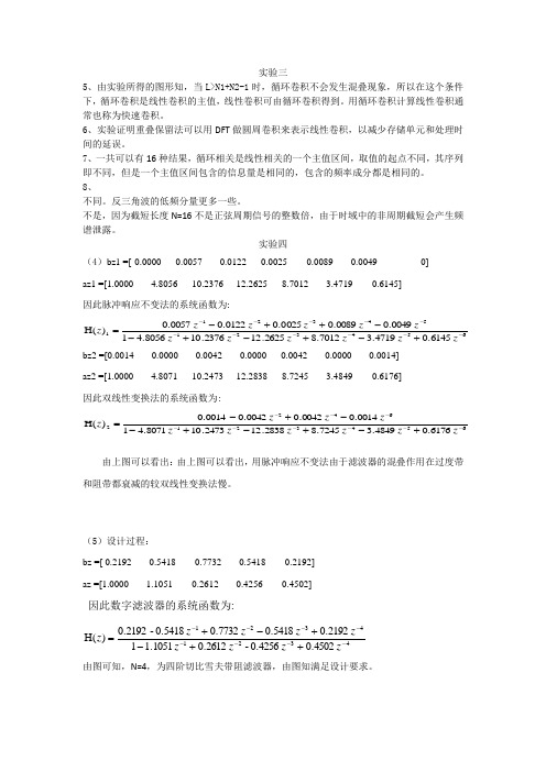 东南大学dsp实验手写部分