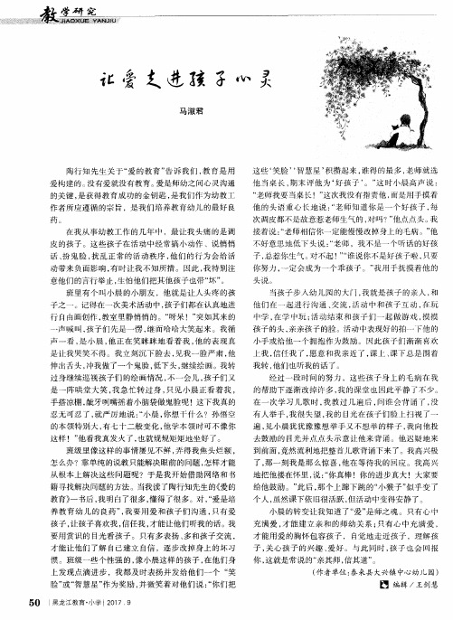让爱走进孩子心灵