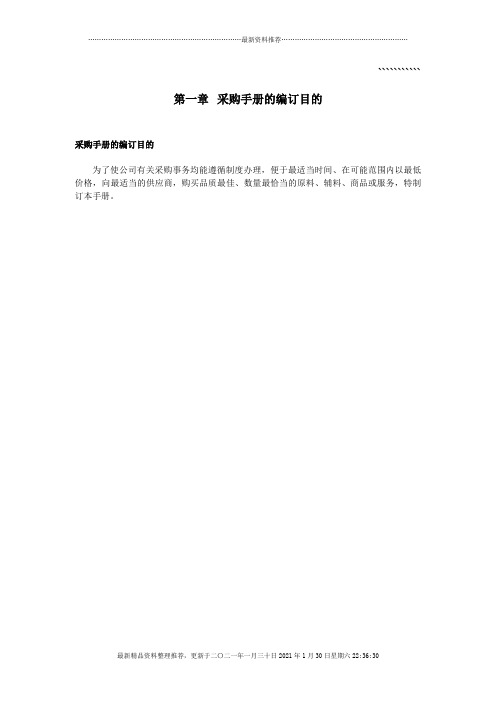生产企业采购手册(DOC61页)