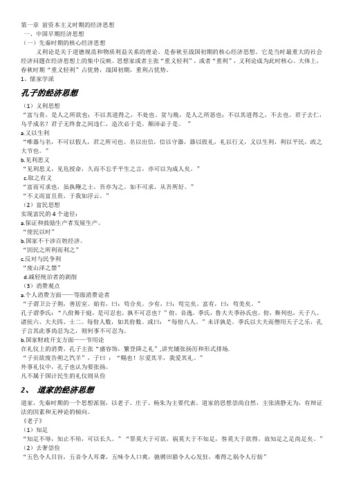 中外经济思想史