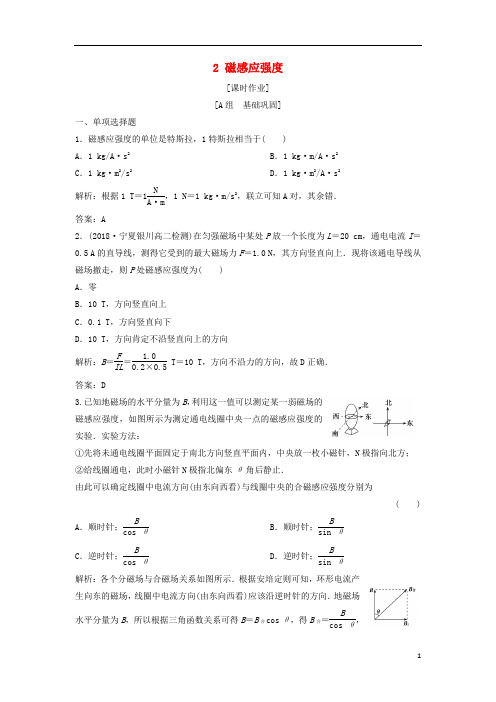 高中物理第三章磁场2磁感应强度课时作业新人教版选修31