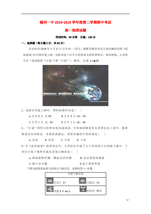 湖北省随州市第一中学2018_2019学年高一地理下学期期中试题(无答案)