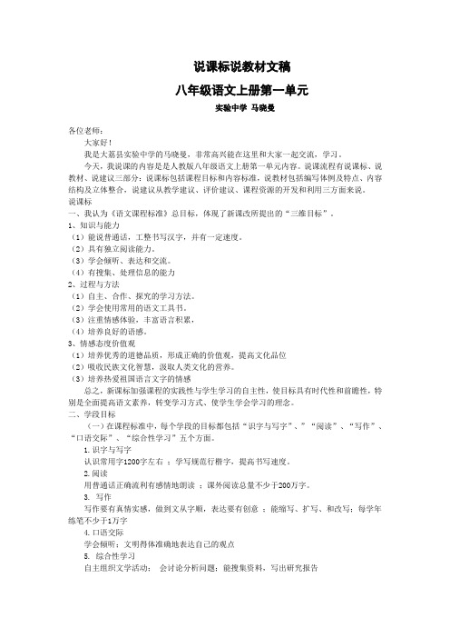 八年级上册说课标说教材文稿