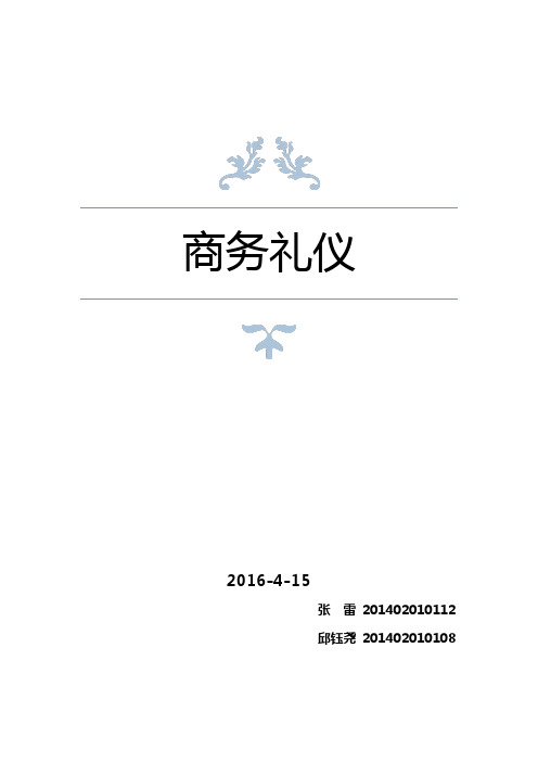 商务礼仪 剧本