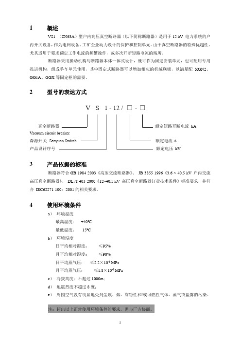 VS1安装使用说明书内容