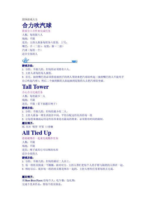 社团团体游戏大全