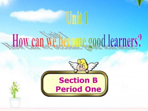 2019年人教新目标版英语九年级上册Unit1 How can we become good learners Section B1优质课课件