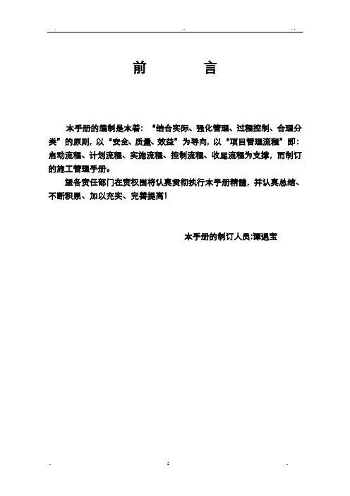 外墙涂装管理手册