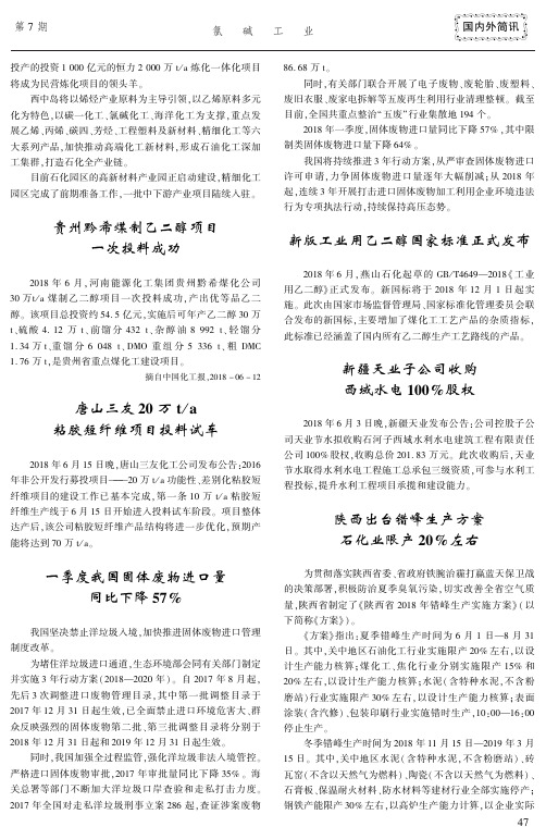 新版工业用乙二醇国家标准正式发布