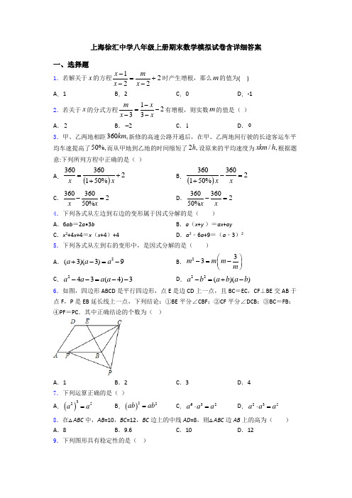 上海徐汇中学八年级上册期末数学模拟试卷含详细答案