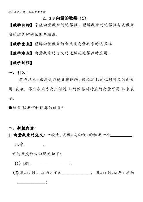 江苏省镇江市丹徒高级中学高中数学必修四苏教版学案：2.2.3向量的数乘(1) 