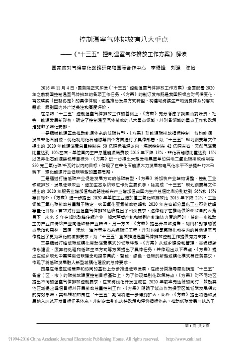 控制温室气体排放有八大重点-国家应对气候变化战略研究和国际合作中心