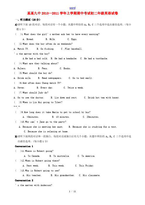 江西省新余九中2010-2011学年八年级英语上学期期中考试