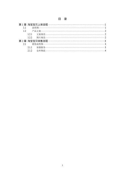 淘宝运营流程管理