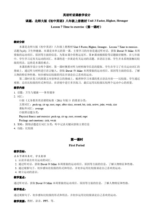 北师大版八年级英语上册教案：Unit 3 Faster,Higher,Stronger—7第1课时