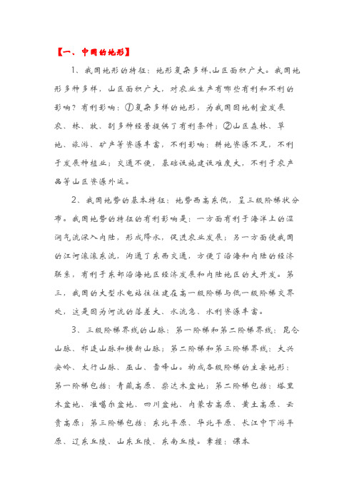 八年级上册地理复习提纲