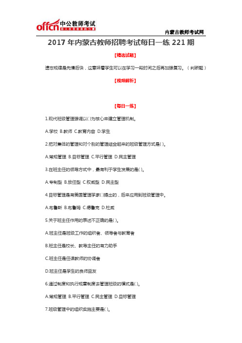 2017年内蒙古教师招聘考试每日一练221期