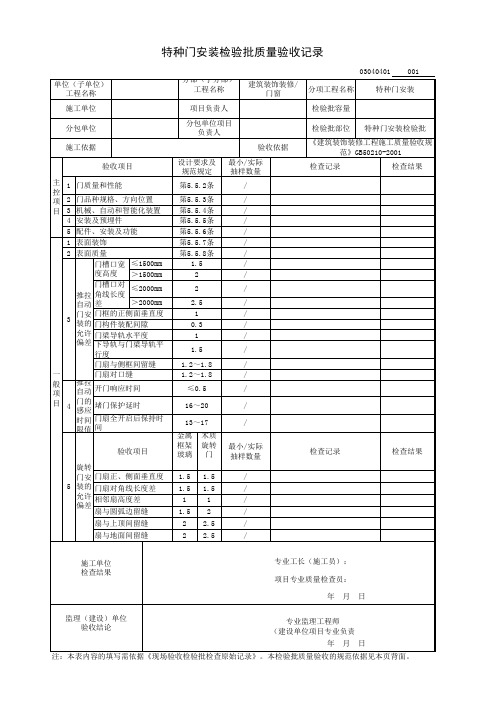 特种门安装检验批质量验收记录