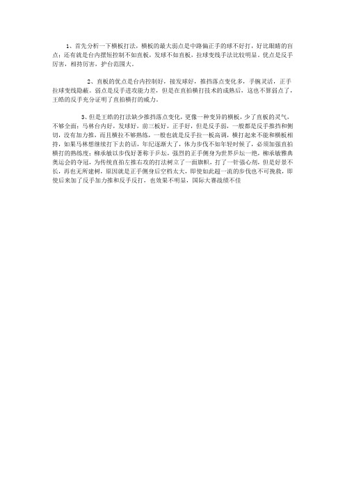 直板横板优缺点分析