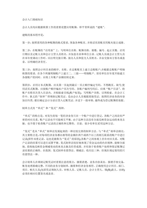 会计入门基础知识