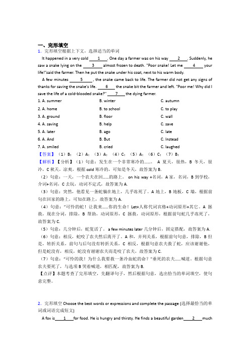 人教版小学英语完形填空训练含答案详细解析