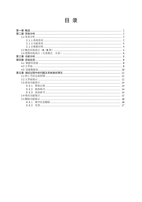 网上书店管理信息系统_数据库课程设计
