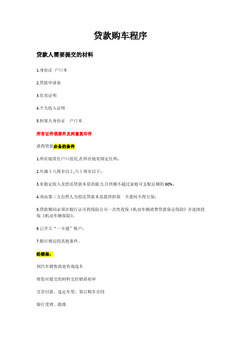 贷款购车程序 (2)