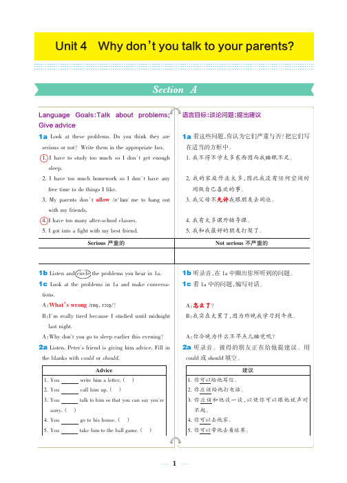 人教八下Unit 4 Why don't you talk to your parents课文及听力翻译(PDF版)