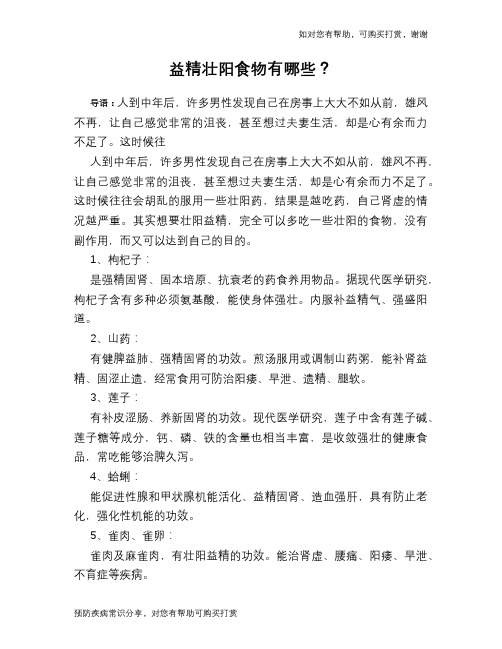 益精壮阳食物有哪些？