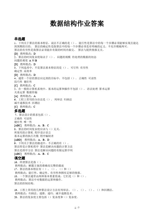 数据结构作业答案