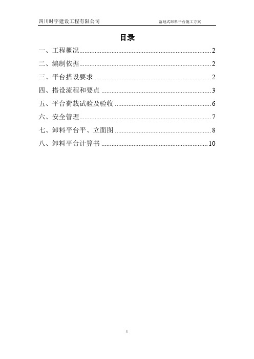 落地式卸料平台施工方案