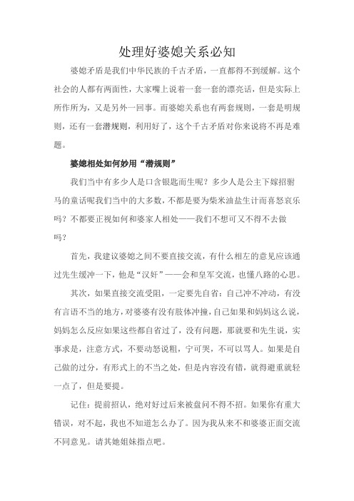 处理好婆媳关系必知