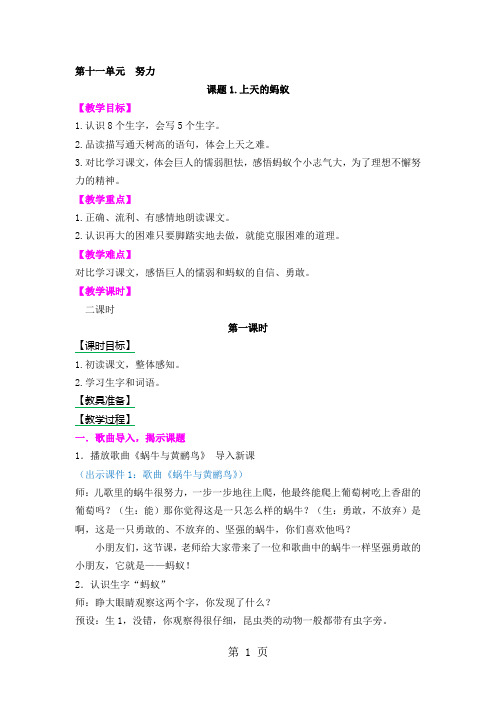 二年级上册语文教案上天的蚂蚁_北师版