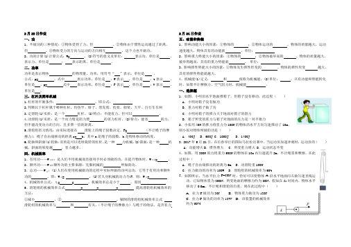 简单机械寒假作业23,24,25,26