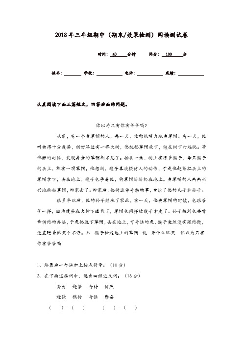2018年三年级期中(期末效果检测)阅读测试卷