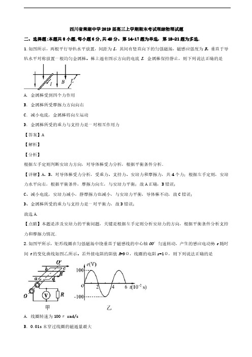 2019届四川省双流县棠湖中学高三上学期期末理综考试物理试题(解析版)