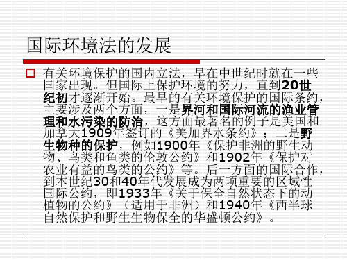 国际环境法
