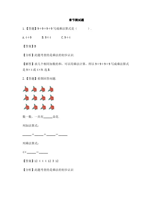 小学数学冀教版第三册表内乘法(一)乘法和乘法算式-章节测试习题(2)