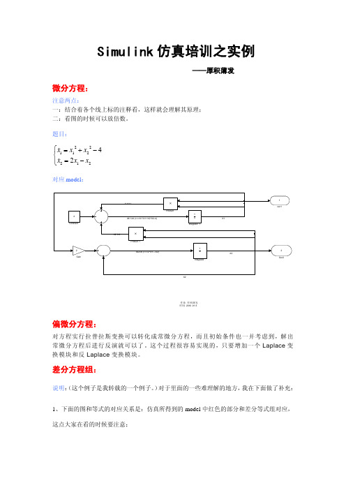 simulink实例(matlab)
