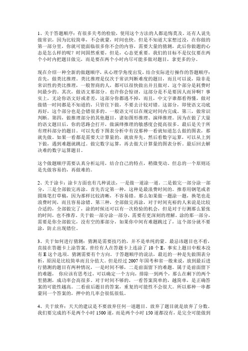 公务员行测拿高分秘诀