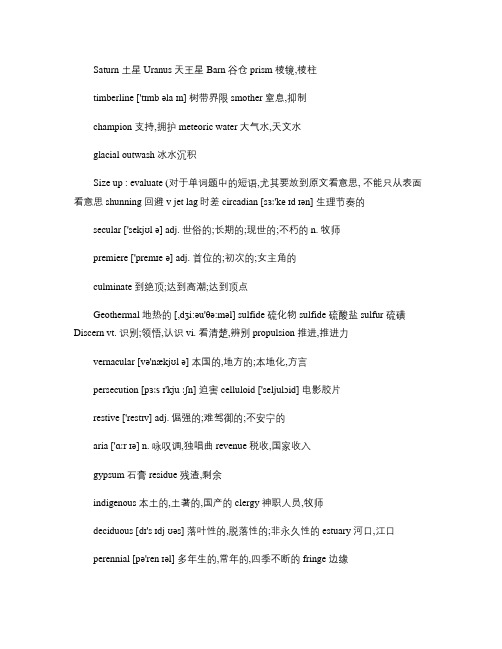托福TPO听力单词总结