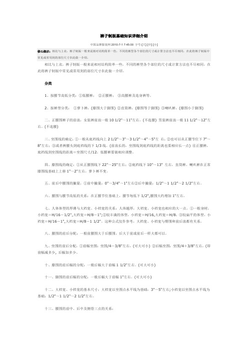 裤子制版基础知识详细介绍