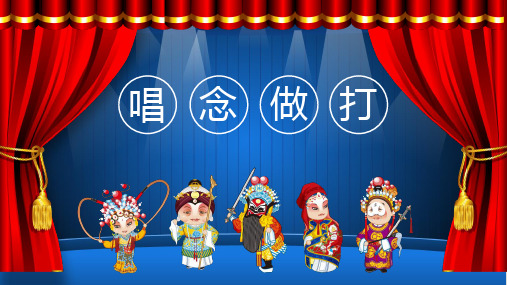 五年级下册美术《第7课 看戏》 苏少版