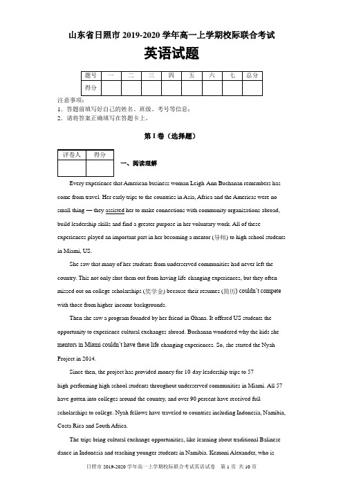 山东省日照市2019-2020学年高一上学期校际联合考试英语试题及答案解析