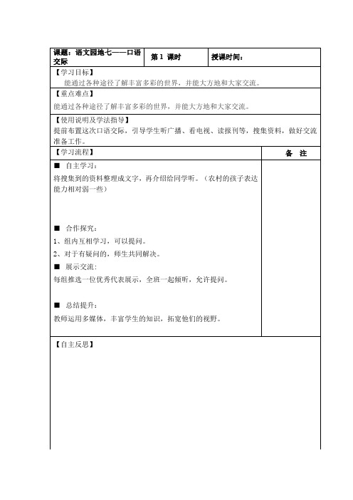 部编版三年级语文下册《语文园地七》教学设计教案