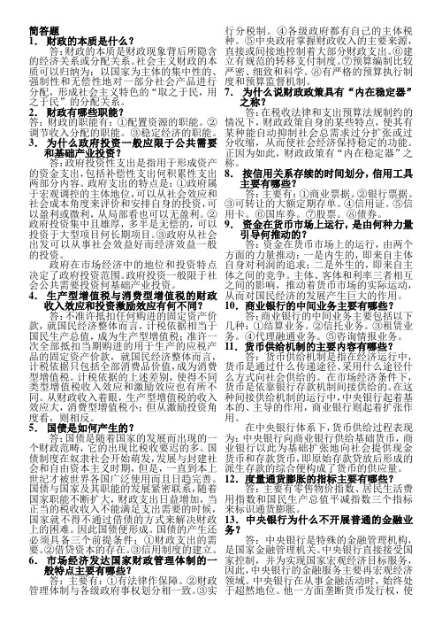 财政的本质