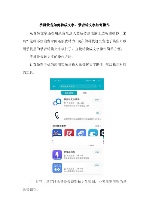 手机录音如何转成文字,录音转文字如何操作